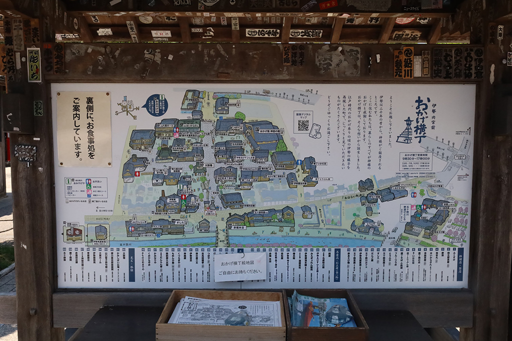 伊勢 おかげ横丁